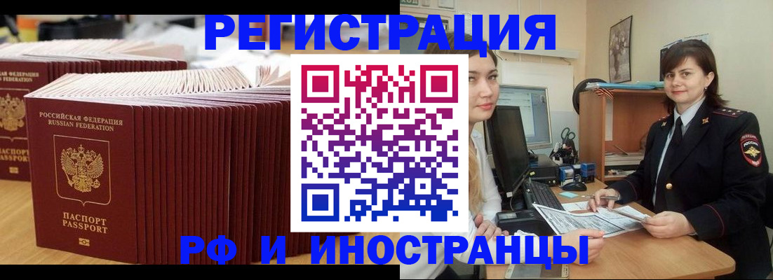 прописка 2025 в Бодайбо