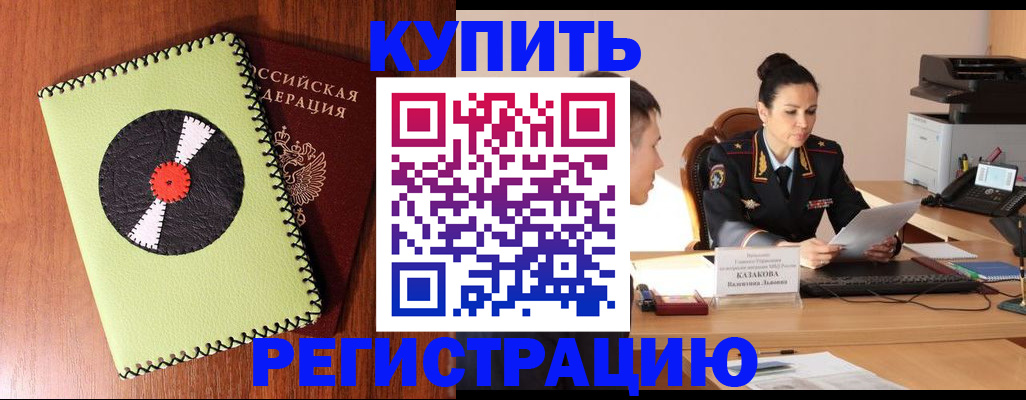 прописка 2025 в Бодайбо