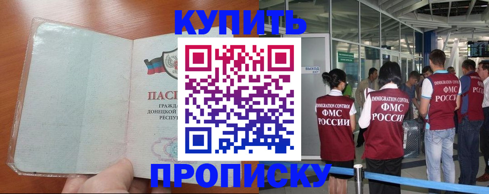 прописка регистрация в Бодайбо