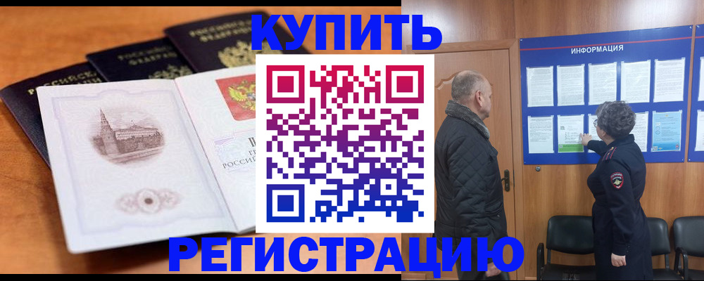 прописка для военкомата в Бодайбо