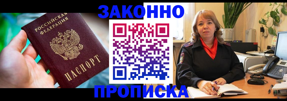 временная регистрация для школы в Бодайбо