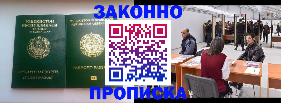 купить прописку в Бодайбо